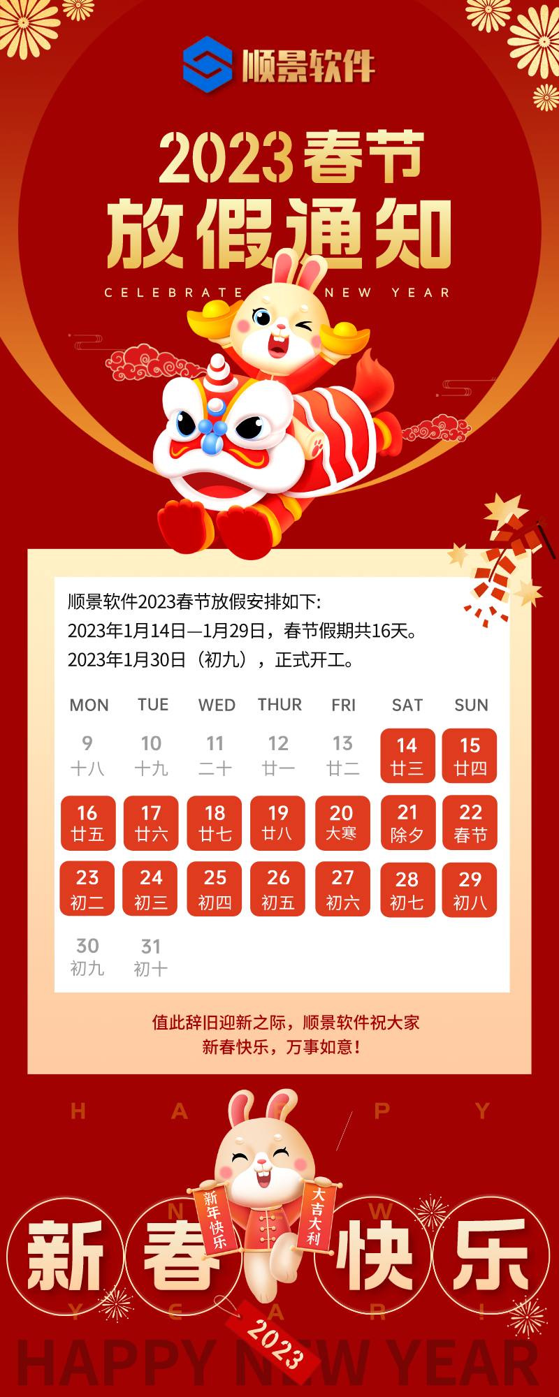 2023爱游戏官方网站-爱游戏（中国）软件春节放假通知