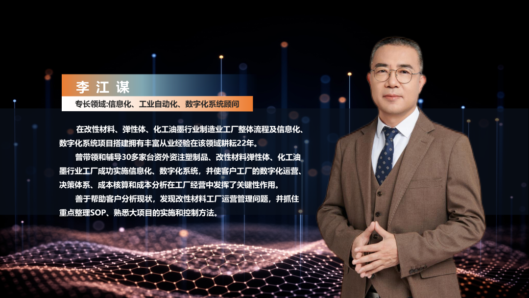 数字化工厂方案服务商爱游戏官方网站-爱游戏（中国）软件李江谋