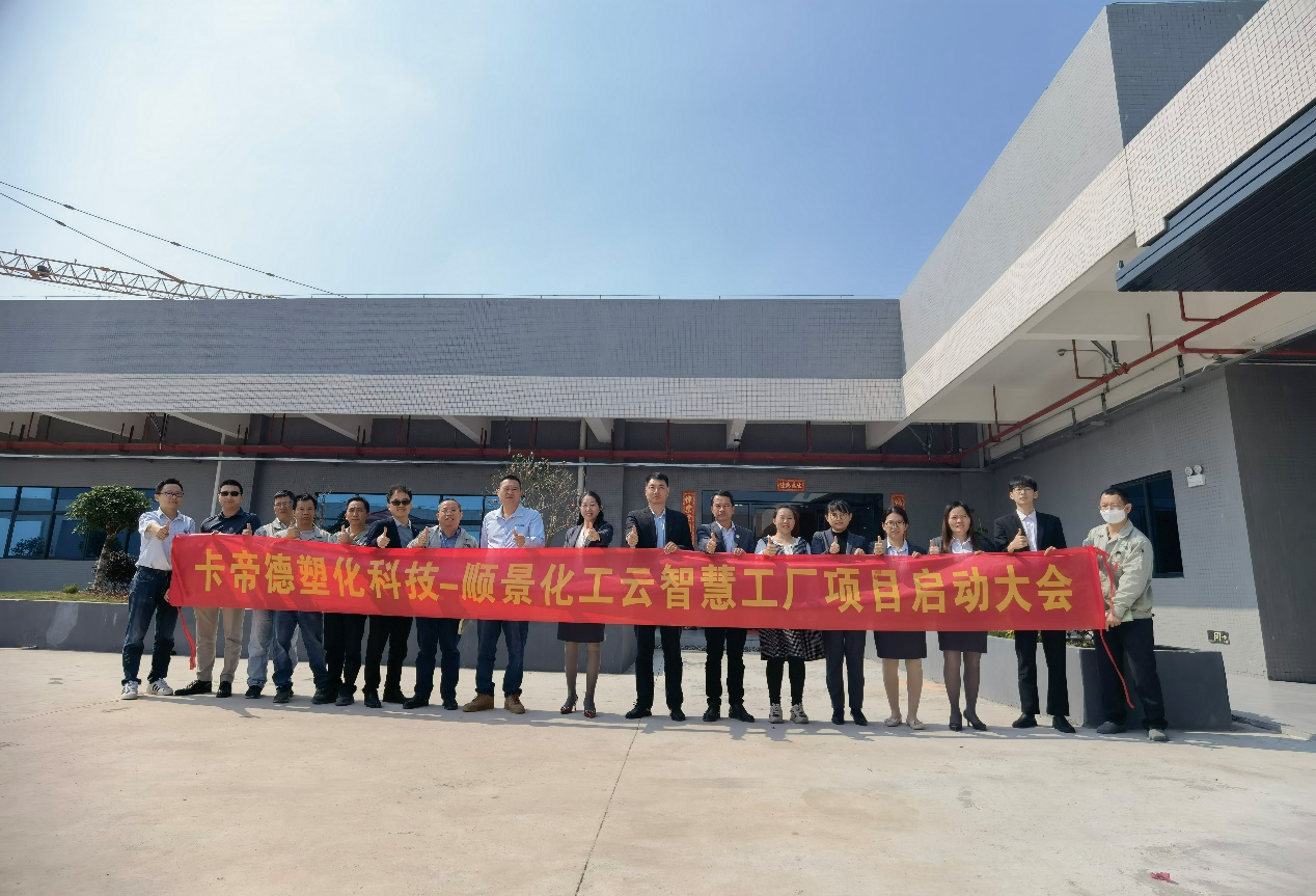 卡帝德塑化集团携手爱游戏官方网站-爱游戏（中国）软件科技开启企业数字化升级之旅